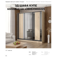 ШАФА КУПЕ 3Д 2400. РОЗМІР КОЛІР НА ВИБІР. Ф-КА КИЇВСЬКИЙ СТАНДАРТ.