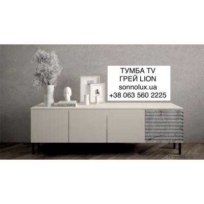 ГРЕЙ ТУМБА TV ГРЕЙ ТВ ТУМБА ГРЕЙ. LION.