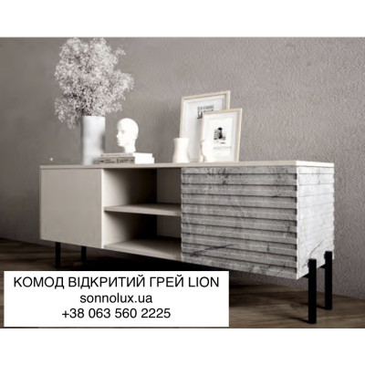 ГРЕЙ КОМОД ВІДКРИТИЙ ГРЕЙ. LION.