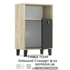 ТОНЯ ТУМБА ТОНЯ МОДУЛЬНА СИСТЕМА ТОНЯ. КИЇВСЬКИЙ СТАНДАРТ.