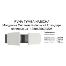 РУНА ТУМБА НАВІСНА РУНА МОДУЛЬНА СИСТЕМА РУНА. КИЇВСЬКИЙ СТАНДАРТ.