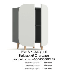 РУНА КОМОД 2Д РУНА МОДУЛЬНА СИСТЕМА РУНА. КИЇВСЬКИЙ СТАНДАРТ. РУНА КОМОД 2Д РУНА МОДУЛЬНА СИСТЕМА РУНА. КИЇВСЬКИЙ СТАНДАРТ.