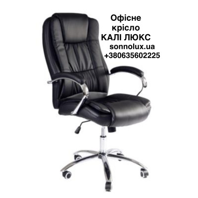 КАЛІ ЛЮКС  Офісне крісло KALI LUX PU. Китай-14.
