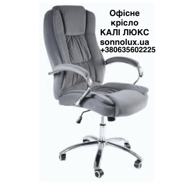 КАЛІ ЛЮКС ВЕЛЮР Офісне крісло KALI LUX  VELOR. Китай-14.